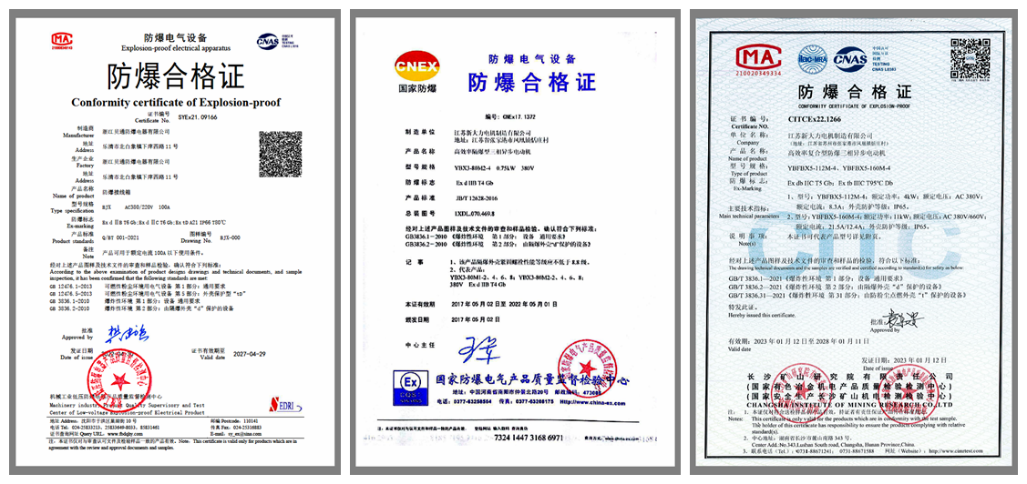 防爆快速門的防爆資質(zhì)